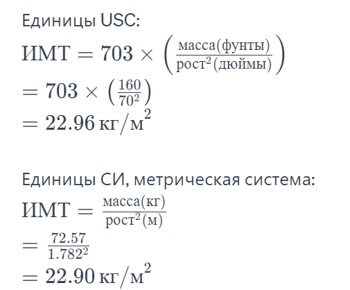 Формула расчета ИМТ